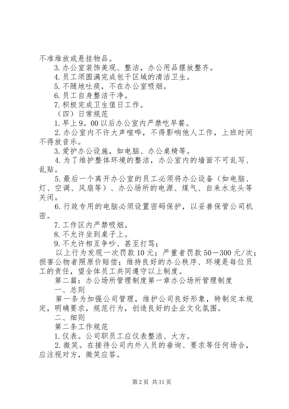 办公场所管理规章制度_第2页