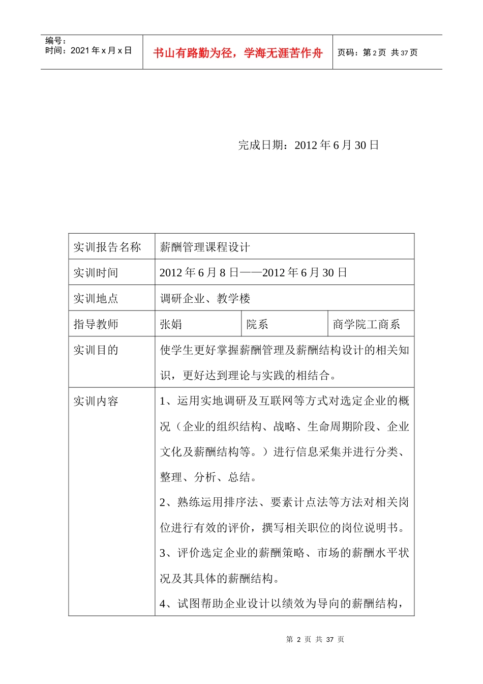 薪酬管理》课程设计实践报告_第2页