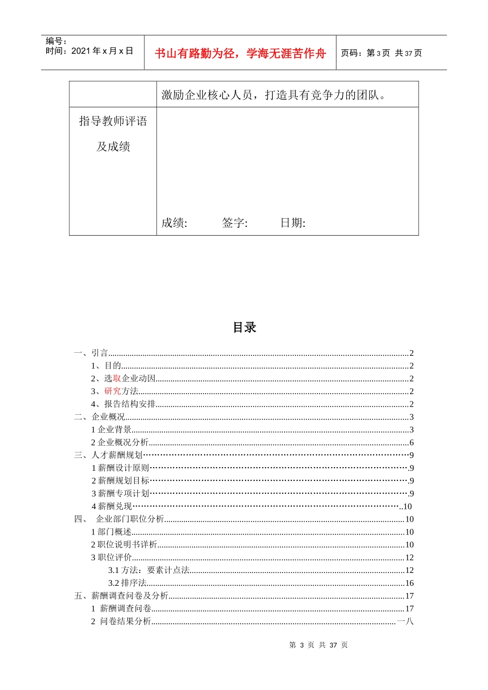 薪酬管理》课程设计实践报告_第3页