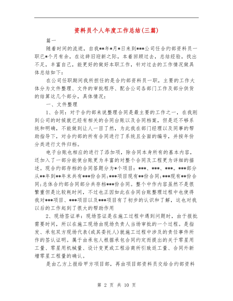 资料员个人年度工作总结_第2页