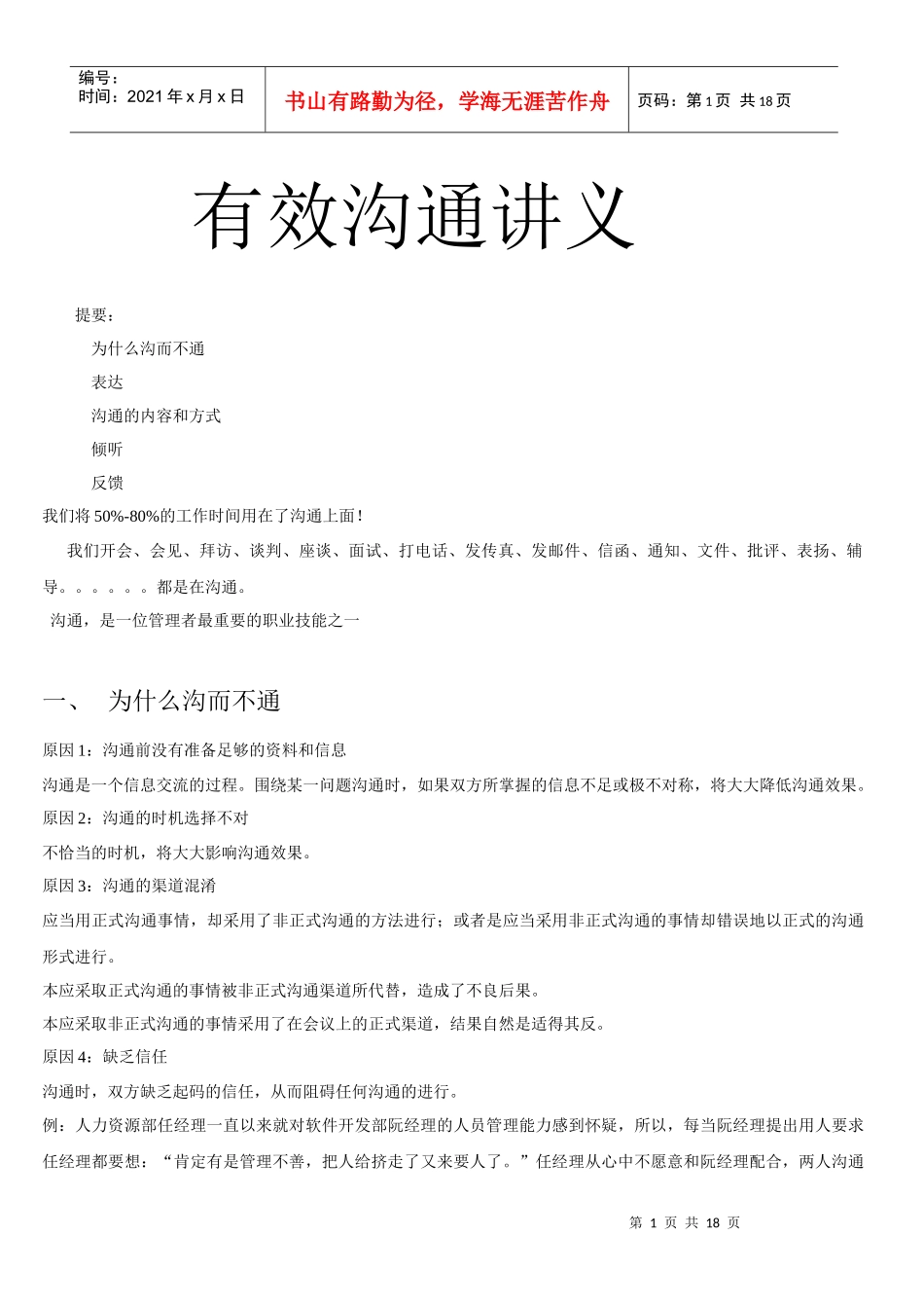 有效沟通讲义_第1页