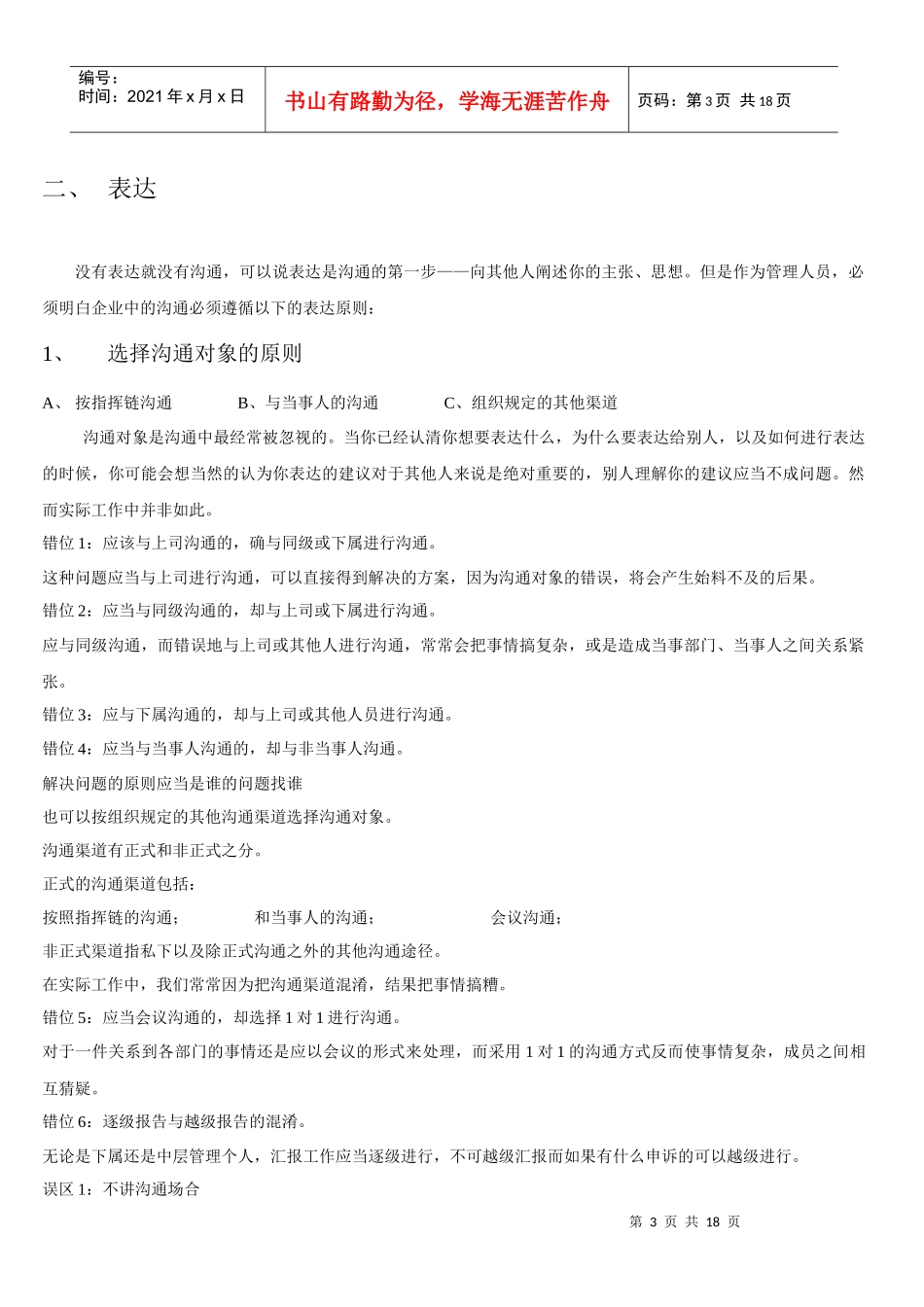 有效沟通讲义_第3页