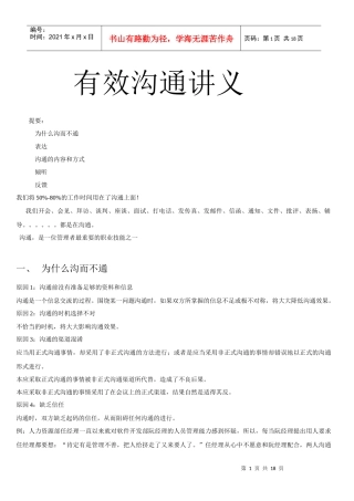 有效沟通讲义