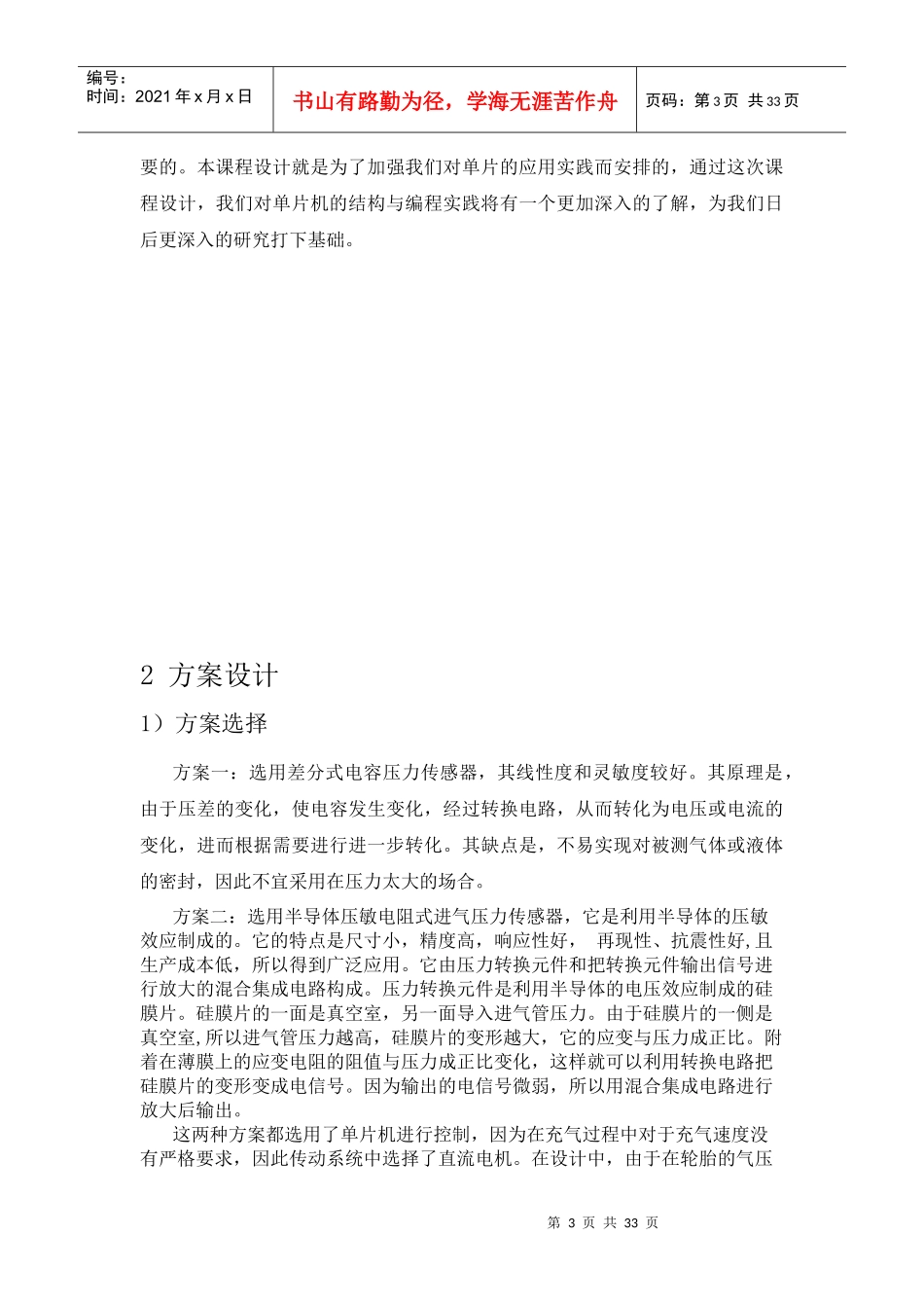 轮胎自动充气压力控制器设计_第3页