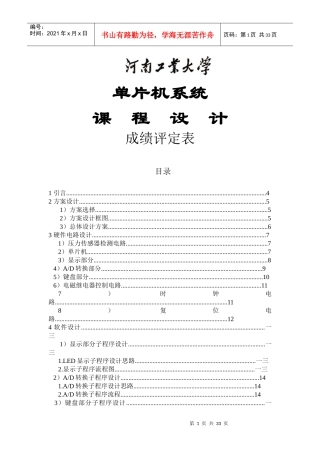 轮胎自动充气压力控制器设计