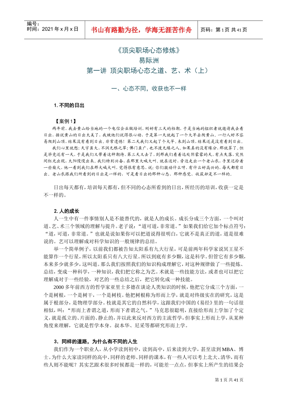 顶尖职场心态修炼_第1页