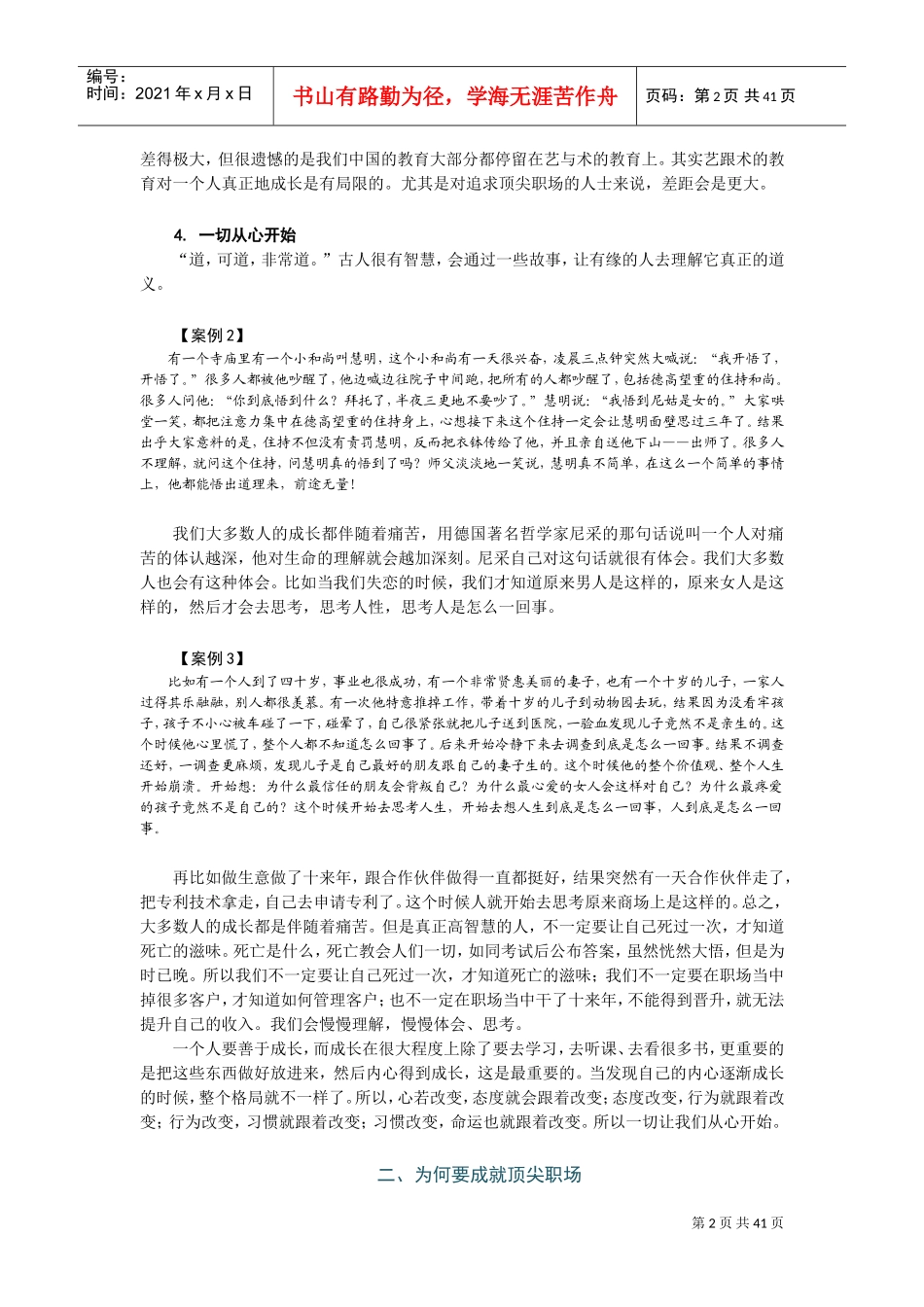 顶尖职场心态修炼_第2页