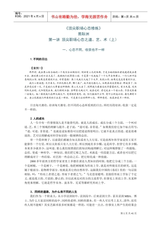 顶尖职场心态修炼