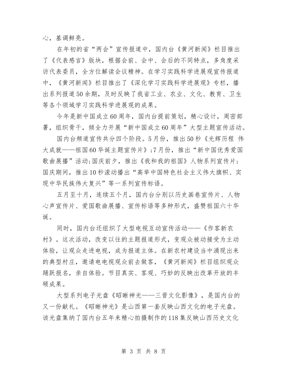 2024电视台总监年终工作总结与2024电视编辑年终工作总结汇编_第3页