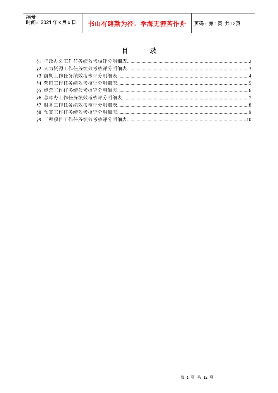 浙江众安副总经理任务绩效评分明细表_第2页