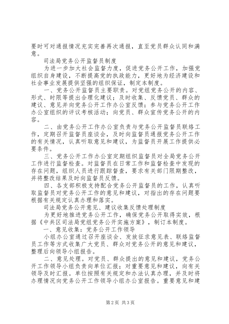 司法局党务公开规章制度 _第2页