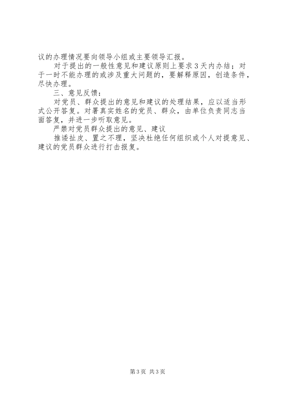 司法局党务公开规章制度 _第3页