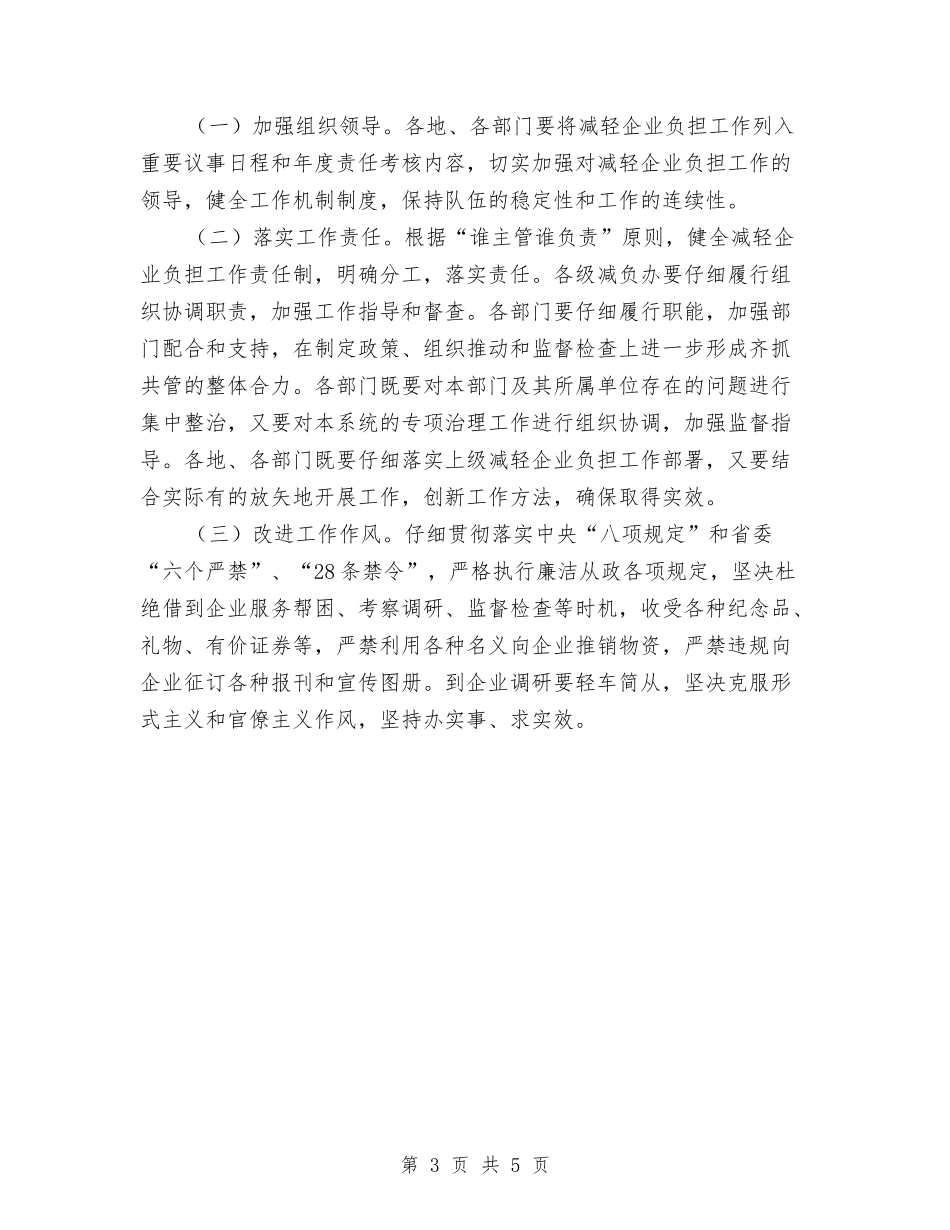 2024年企业负担减轻工作要点与2024年企业财务工作总结汇编_第3页