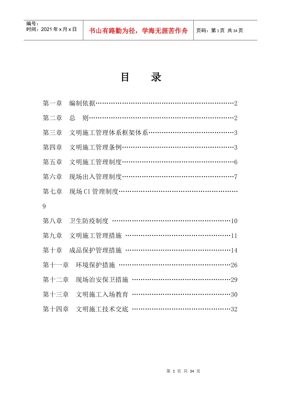 文明施工及环境管理体系方案_第2页