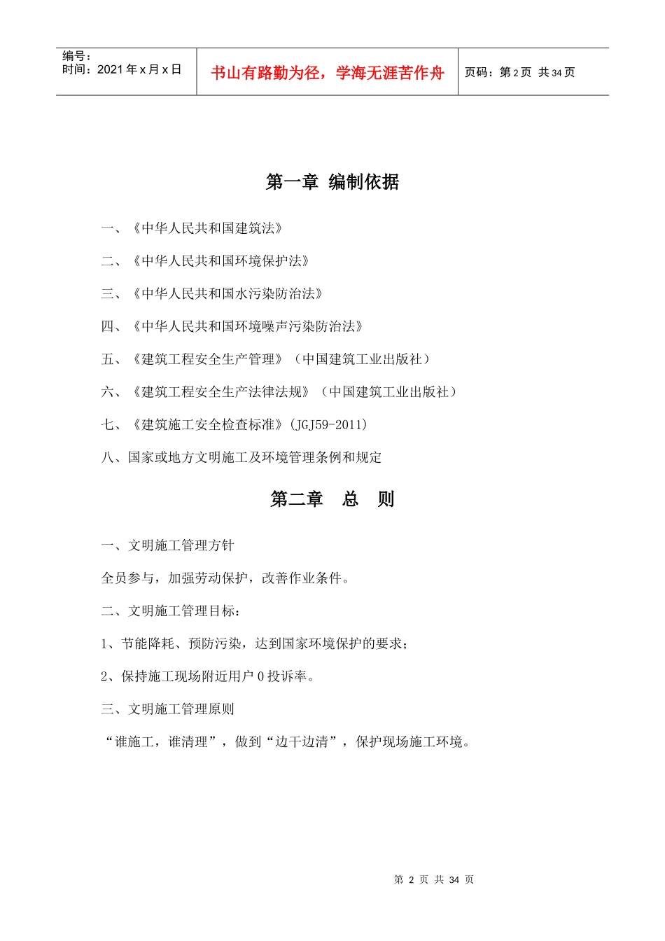 文明施工及环境管理体系方案_第3页