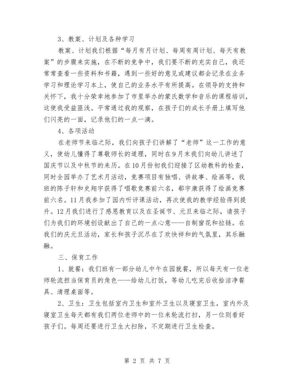 2024年最新幼儿园个人总结与2024年最新幼儿园教师节祝福语汇编_第2页