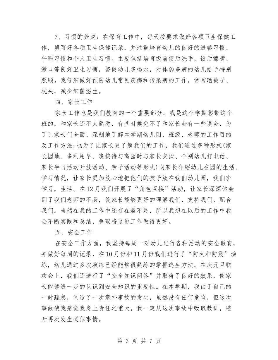 2024年最新幼儿园个人总结与2024年最新幼儿园教师节祝福语汇编_第3页