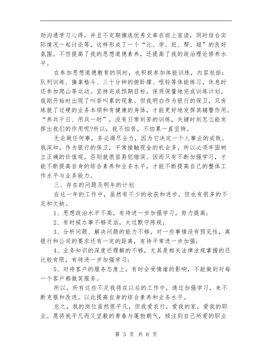 公司保卫人员工作个人总结_第3页