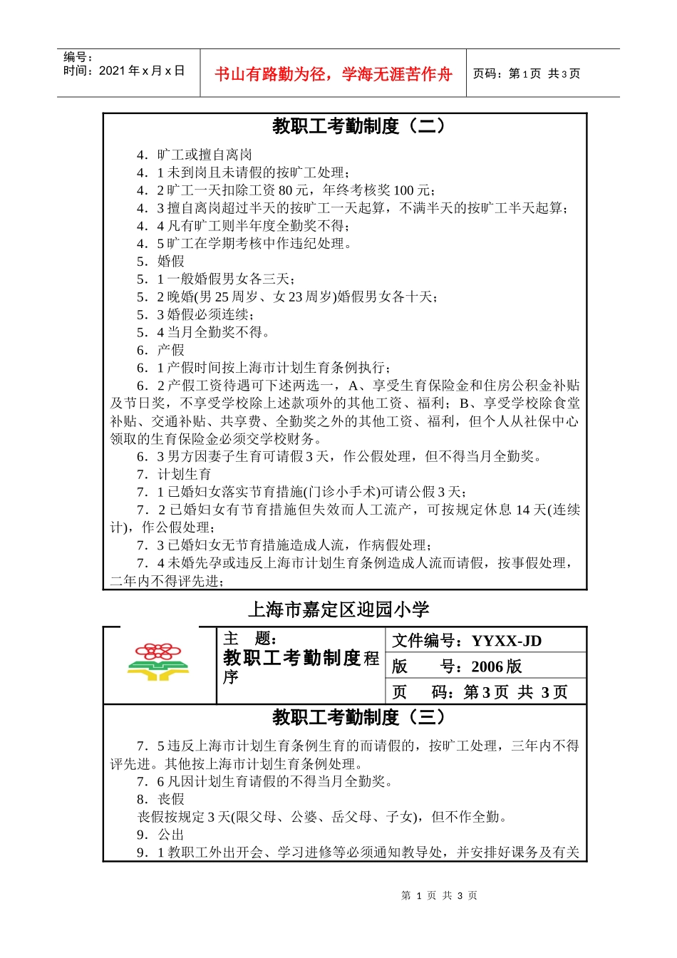 教职工考勤制度[1]_第2页