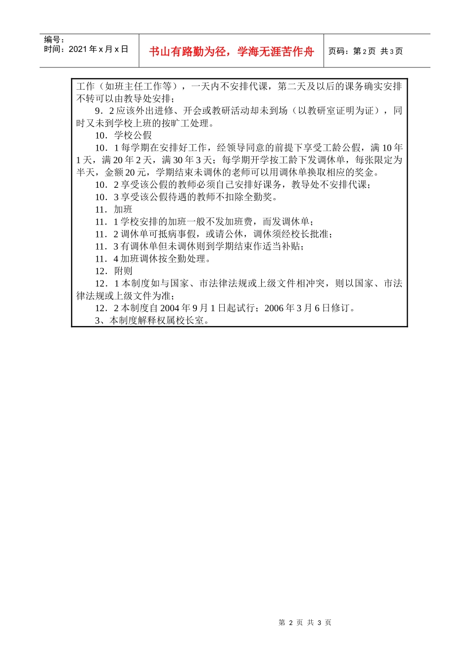 教职工考勤制度[1]_第3页