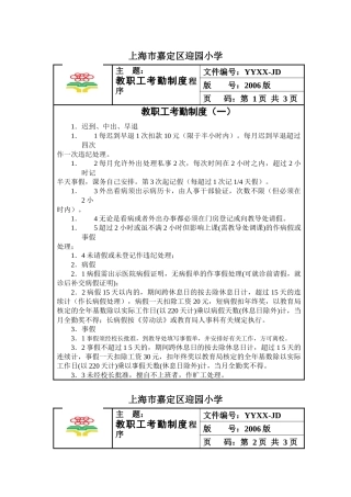 教职工考勤制度[1]