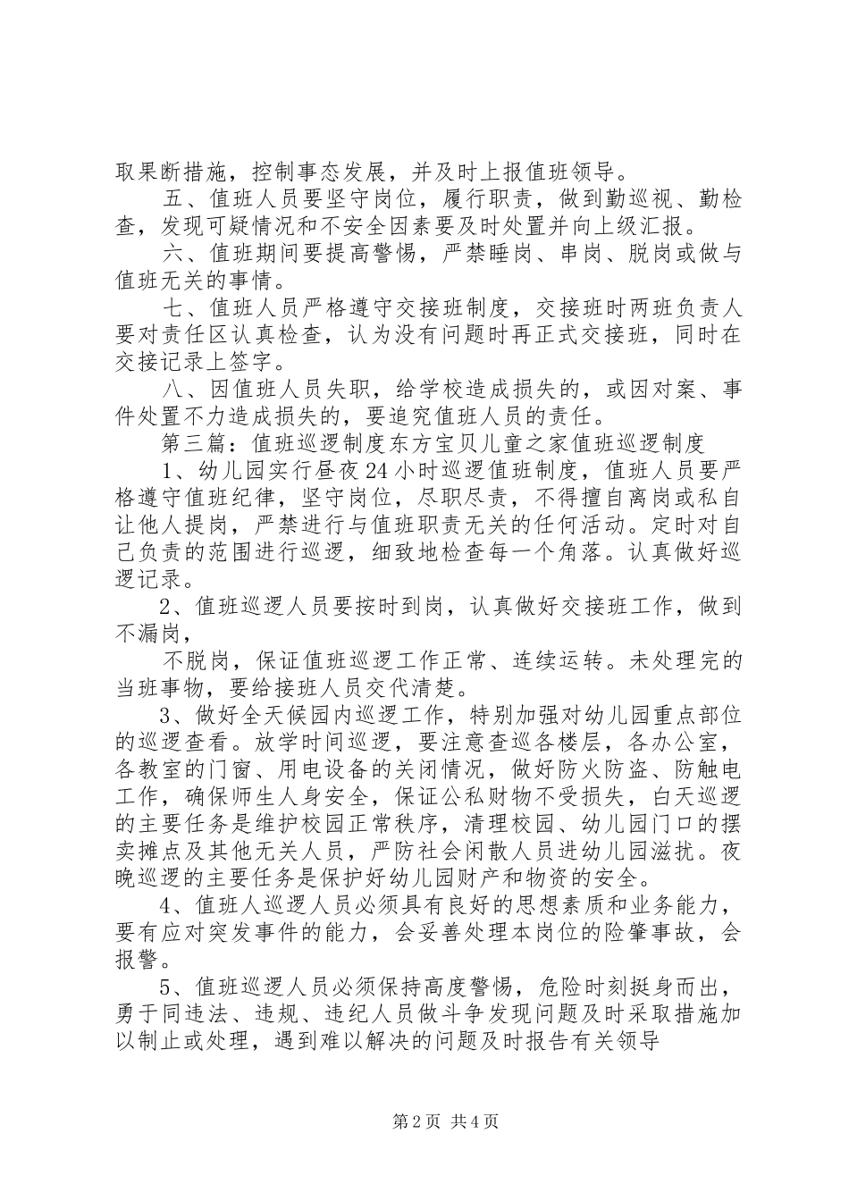 值班和巡逻规章制度_第2页