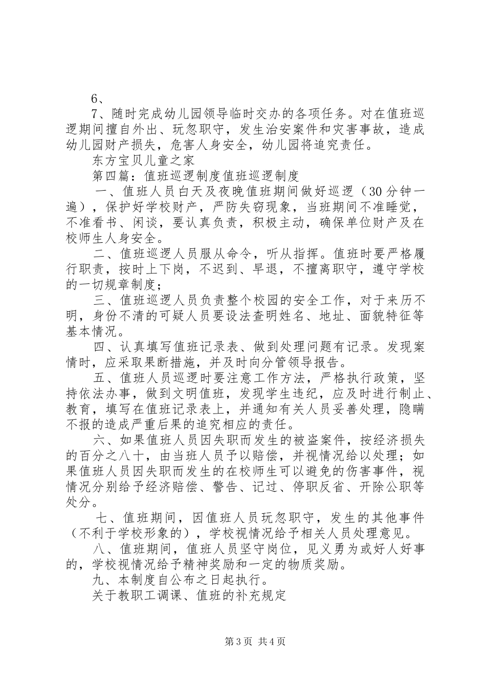 值班和巡逻规章制度_第3页