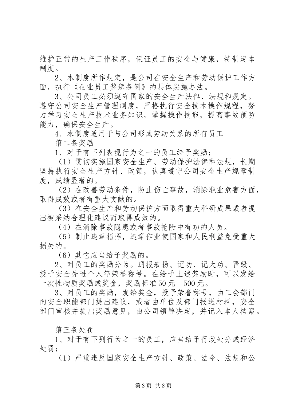 安全工作奖惩及责任追究规章制度_第3页