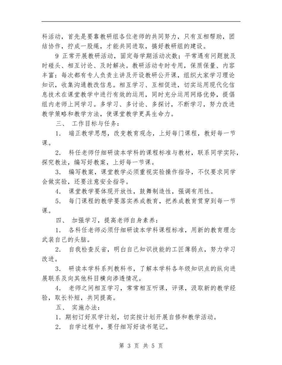 小学综合教研组工作计划范文_第3页