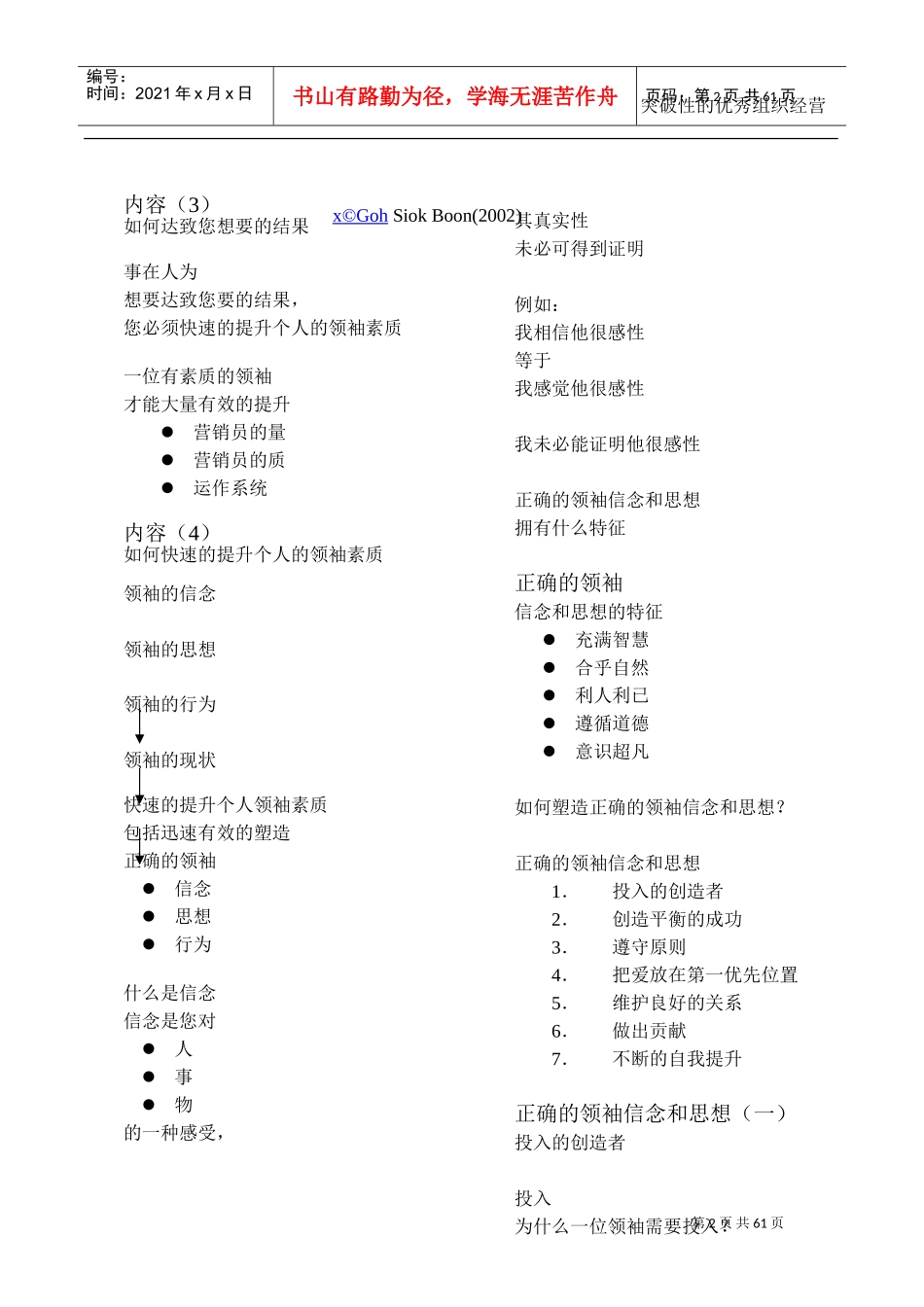 突破性的优秀组织经营培训_第2页