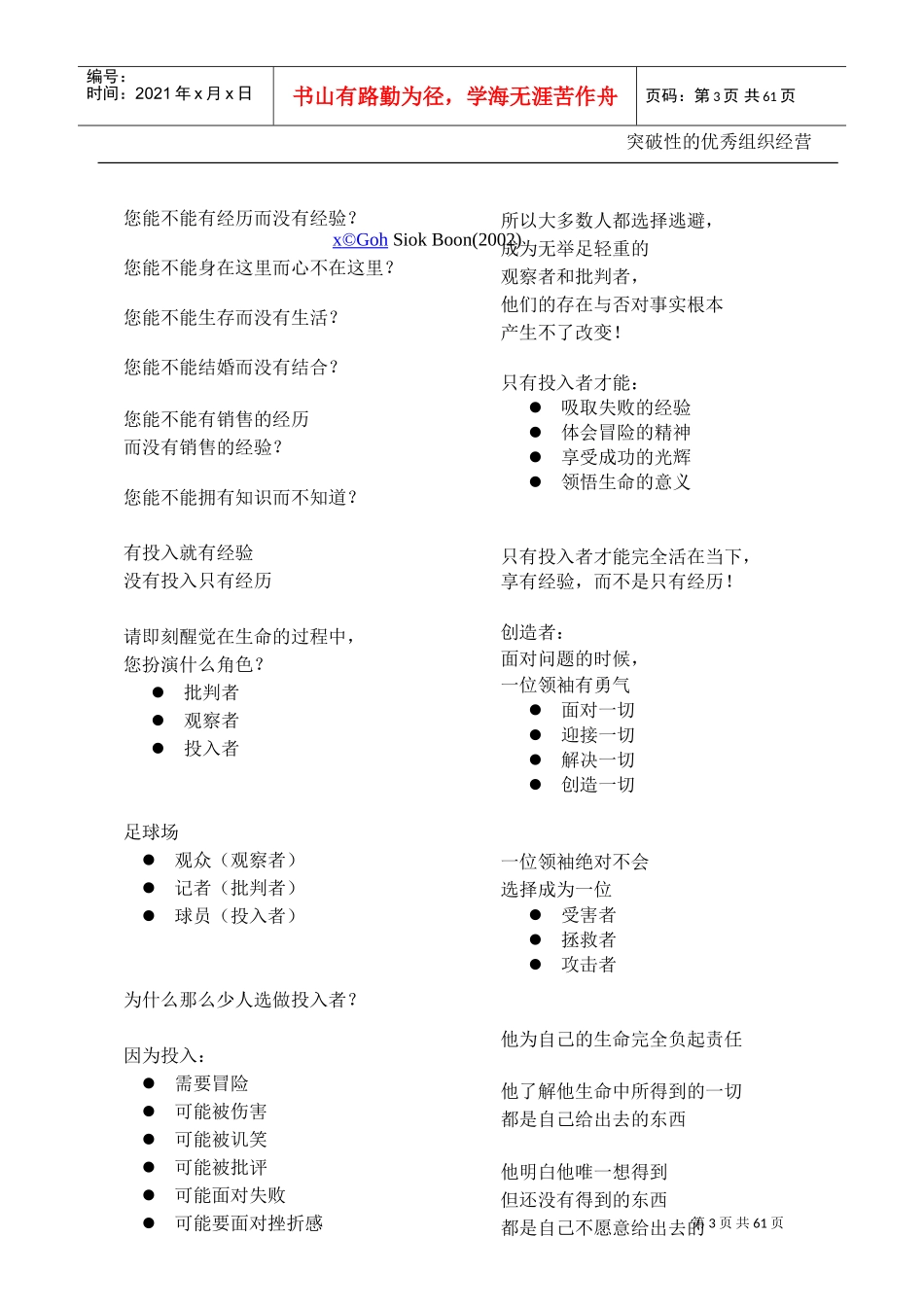 突破性的优秀组织经营培训_第3页