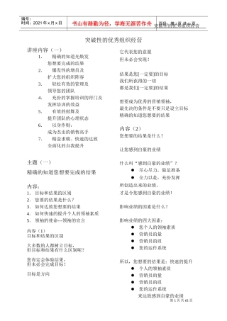 突破性的优秀组织经营培训
