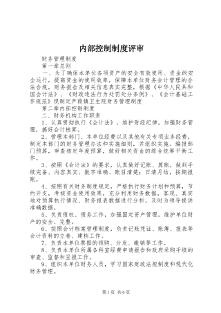 内部控制规章制度评审  (2)