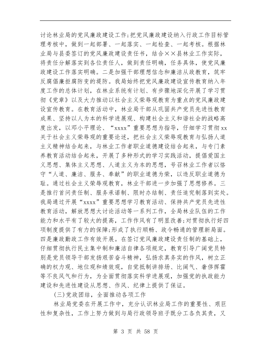 市林业局年终工作总结暨2024年工作计划_第3页