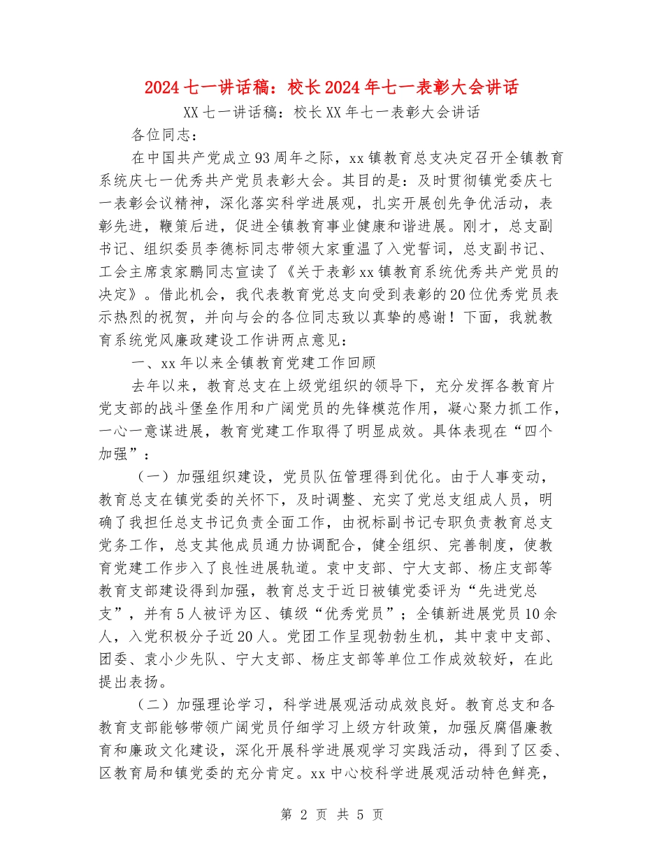 2024七一讲话稿：校长2024年七一表彰大会讲话_第2页