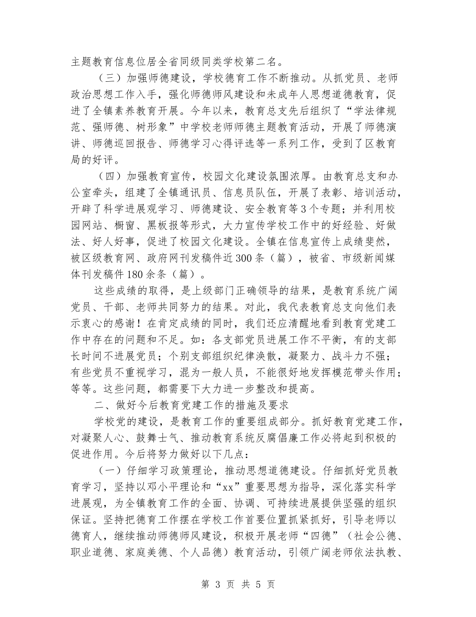 2024七一讲话稿：校长2024年七一表彰大会讲话_第3页