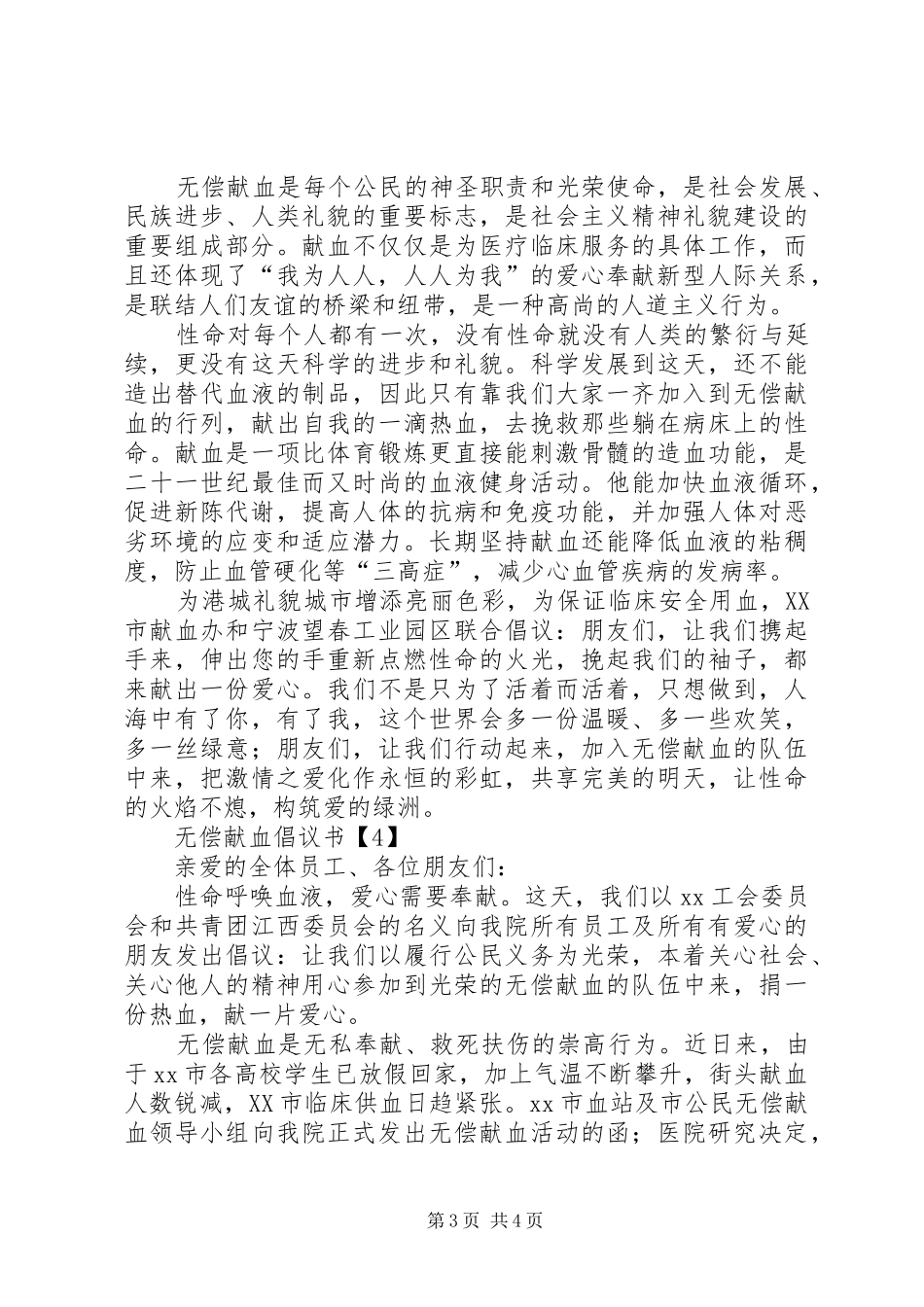 公文倡议书格式范文_第3页