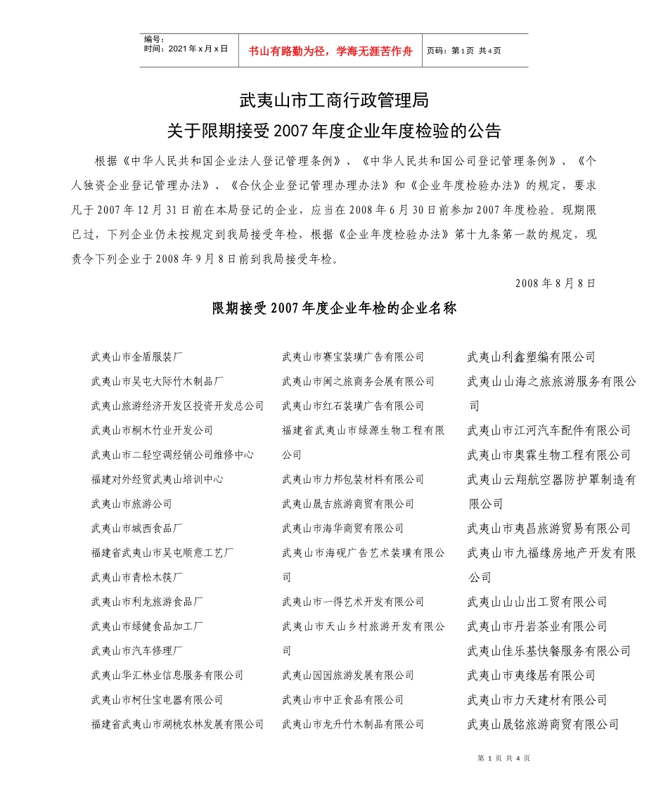 武夷山市工商行政管理局_第1页
