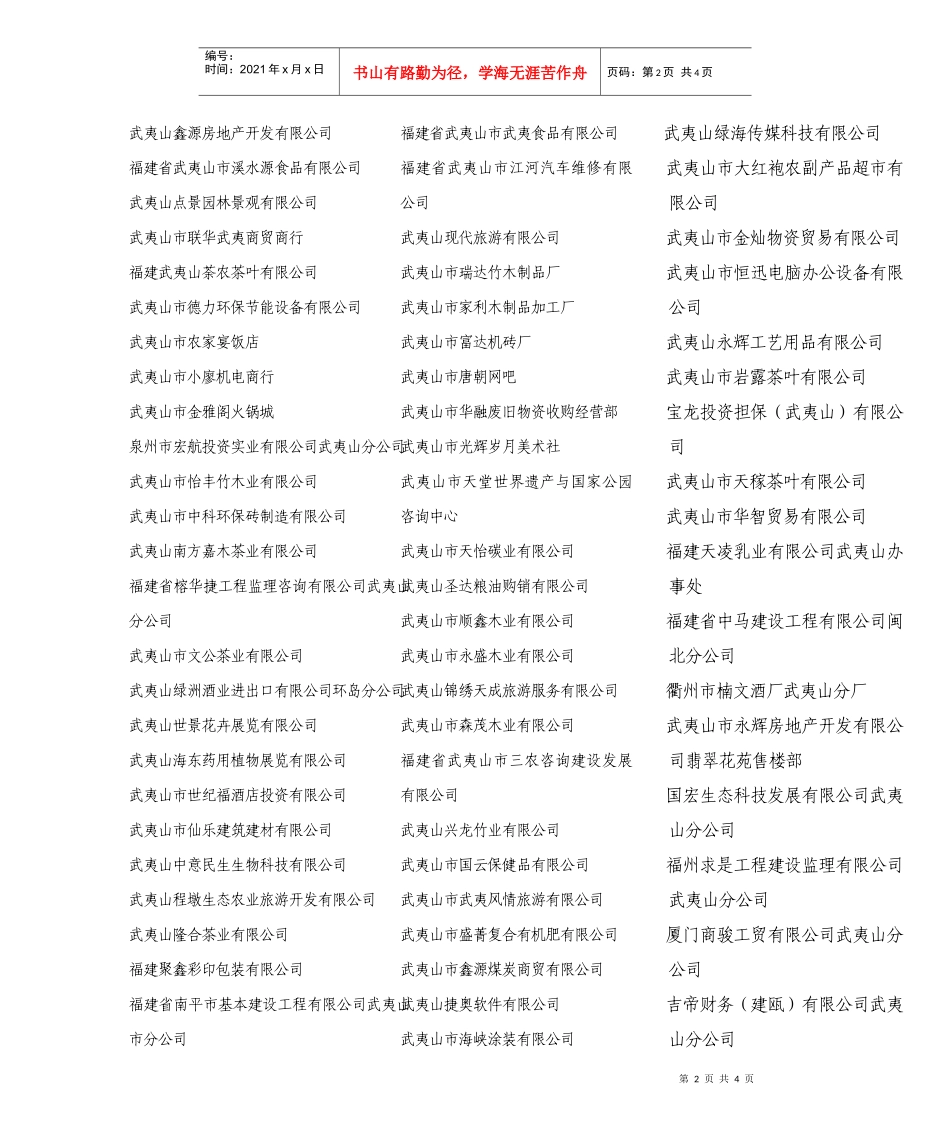 武夷山市工商行政管理局_第2页