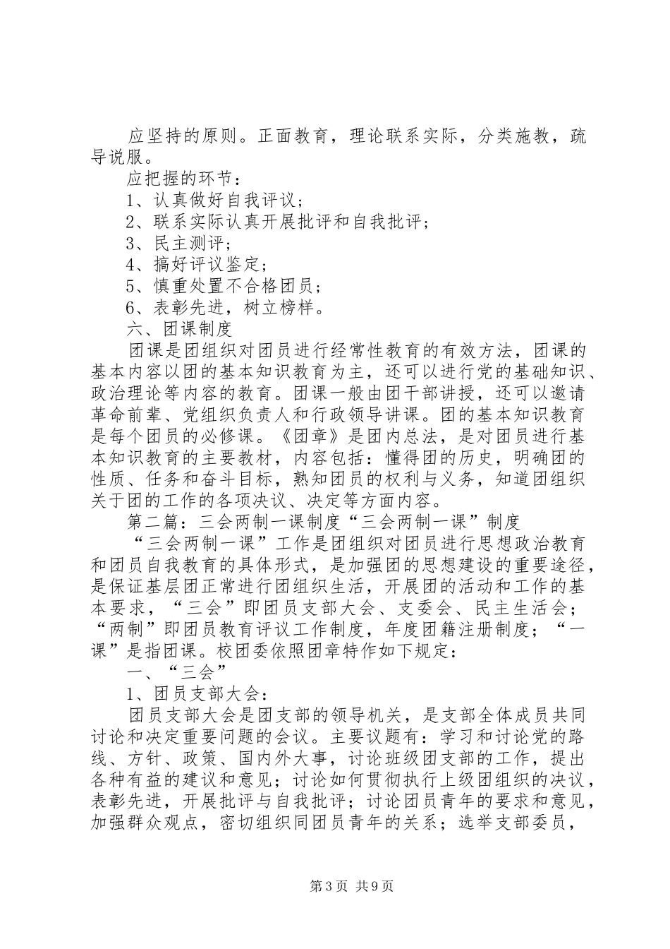 村团支部三会两制一课规章制度_第3页
