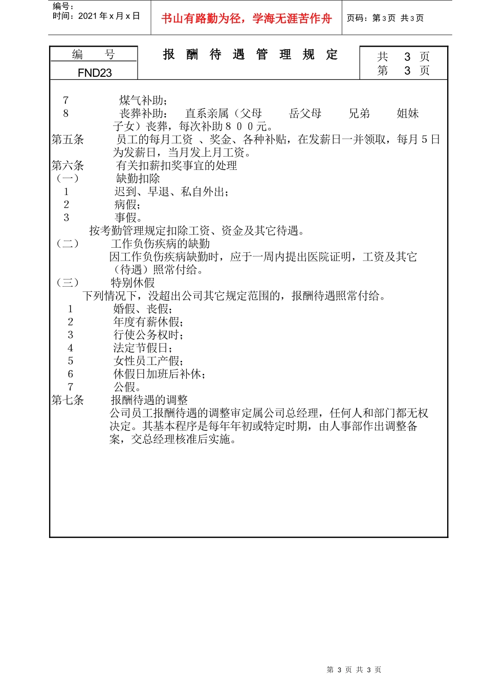 某公司员工报酬与待遇管理规定_第3页