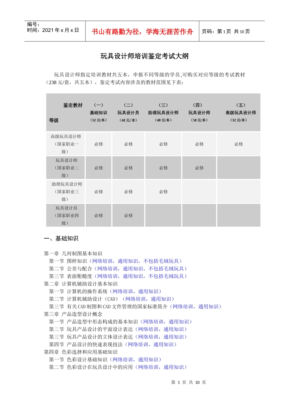 玩具设计师培训鉴定考试大纲_第1页