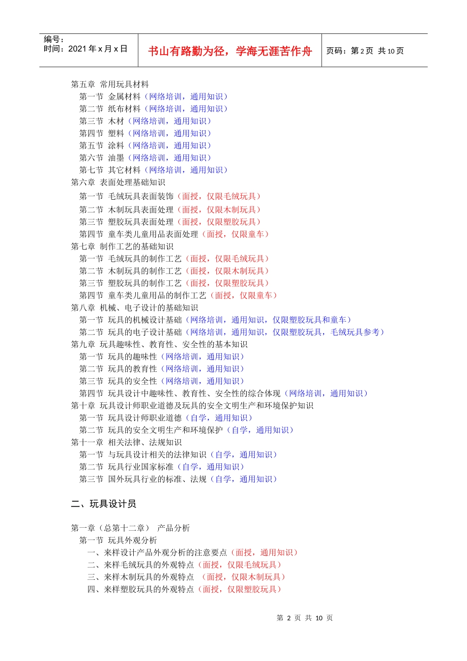 玩具设计师培训鉴定考试大纲_第2页