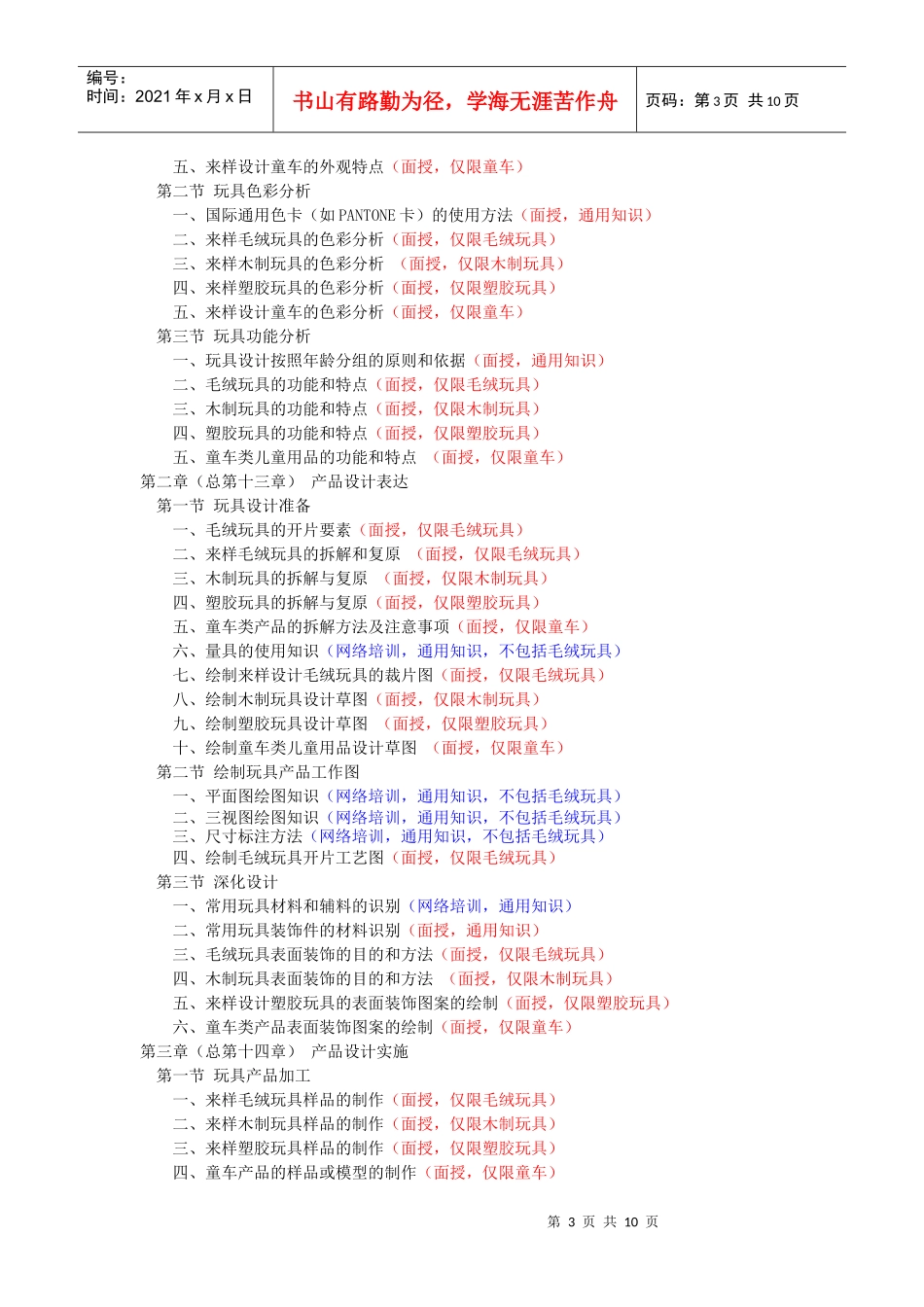 玩具设计师培训鉴定考试大纲_第3页