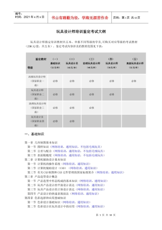 玩具设计师培训鉴定考试大纲