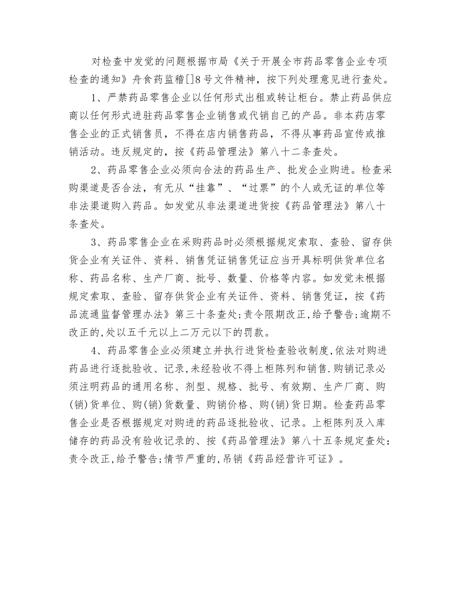 2024年药剂科年度工作计划与2024年药品销售员工作计划范文汇编_第3页