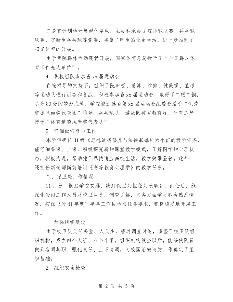 2024年个人工作总结最新2与2024年个人工作总结结尾范例汇编_第2页