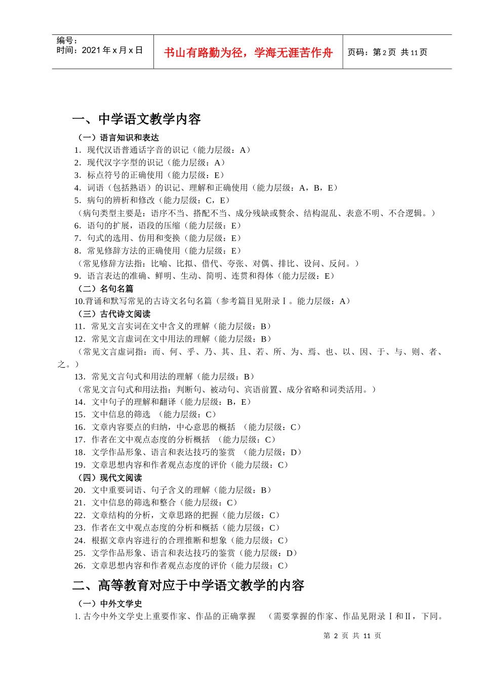 浙江省初中语文教师招聘备考目录_第2页