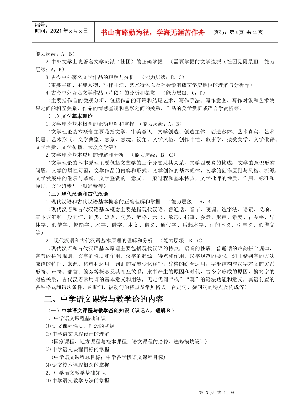 浙江省初中语文教师招聘备考目录_第3页