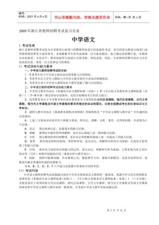 浙江省初中语文教师招聘备考目录